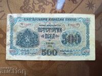 Bancnotă Bulgaria 500 leva din 1945