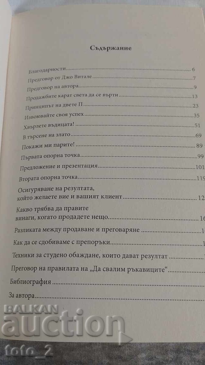Licitație VÂNZĂRI ÎN VIAȚA REALĂ - SIMON HAZELDEAN