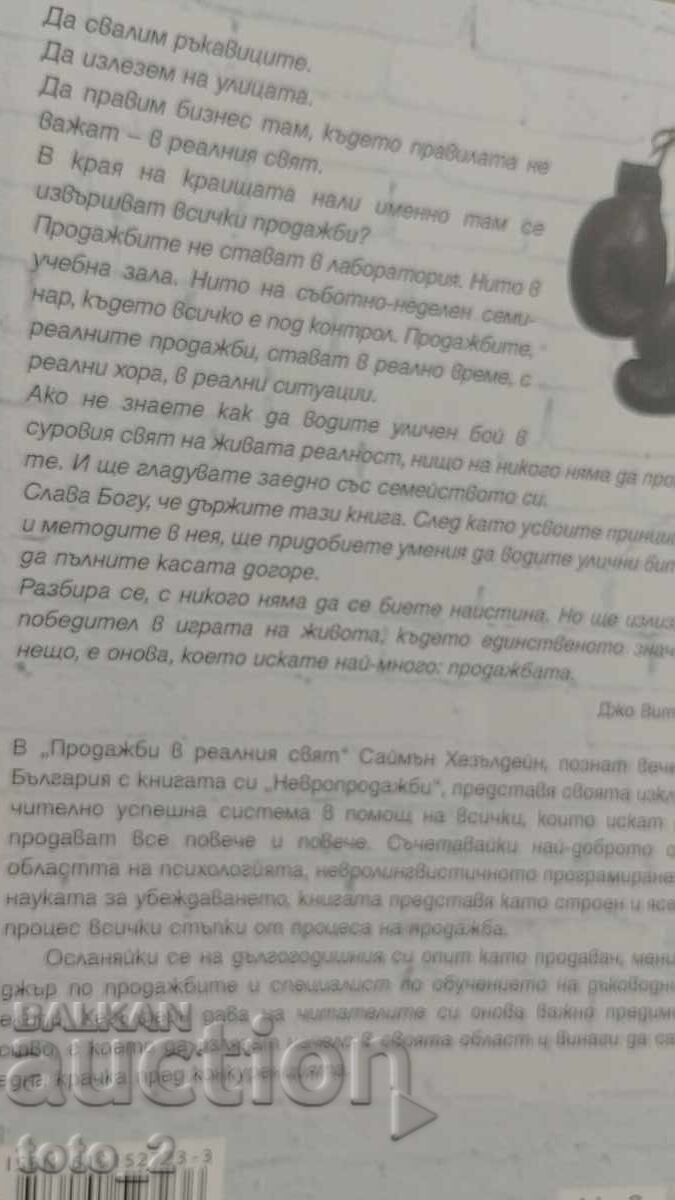 Livrarea VÂNZĂRI ÎN VIAȚA REALĂ - SIMON HAZELDEAN