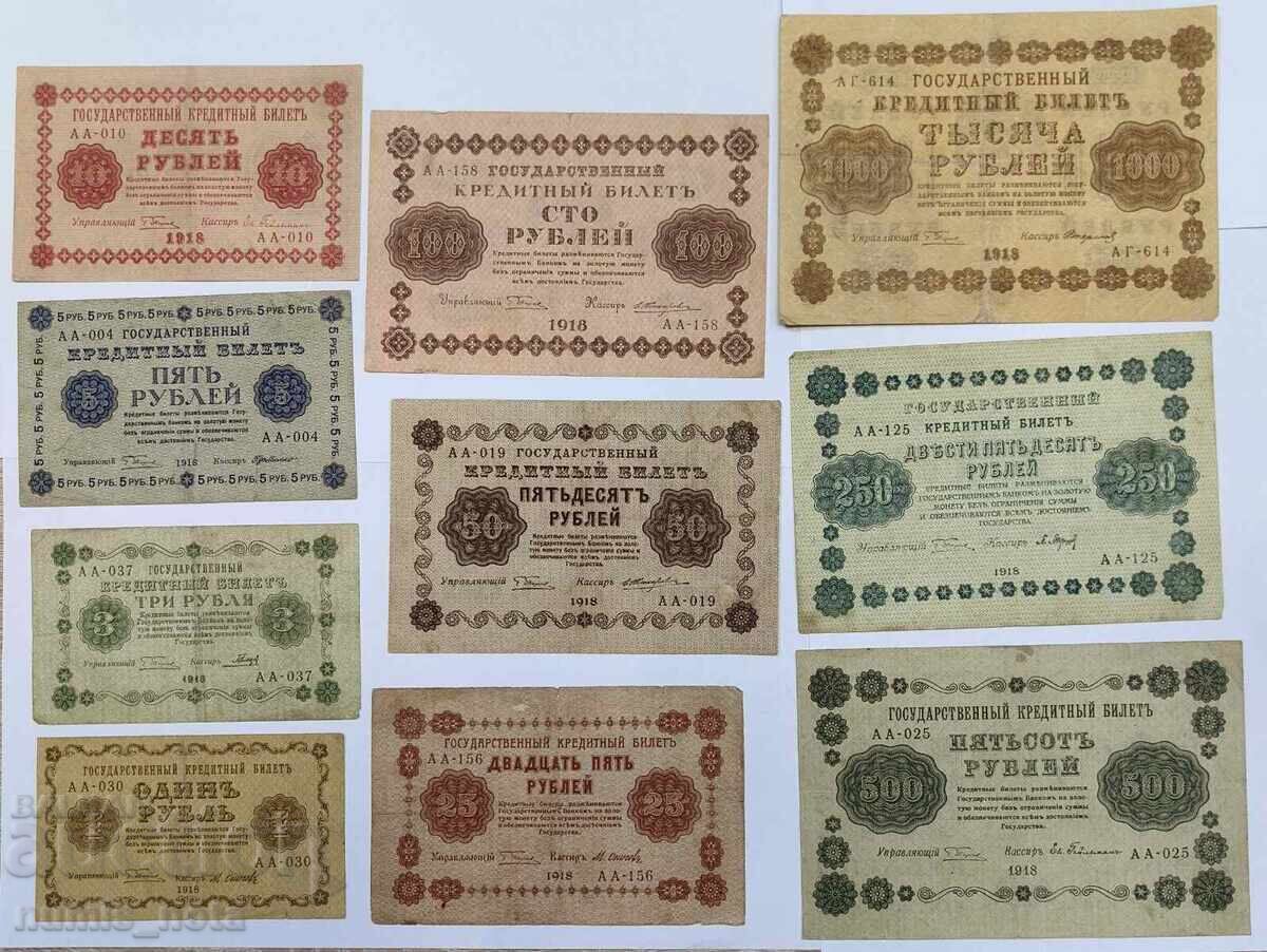 Ρωσία πλήρες παρτίδα τραπεζογραμματίων 1918 Ρωσία πλήρες παρτίδα τραπεζογραμματίων 1918