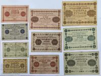 Ρωσία πλήρες παρτίδα τραπεζογραμματίων 1918