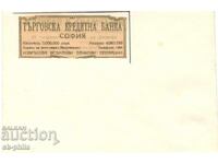 Plic poștal vechi - de firmă - Banca de Credit Comercial - Sofia