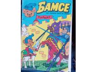Μπαμσε τεύχος 4/1993