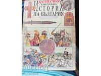 Διαδραστική εικονογραφημένη ιστορία της Βουλγαρίας για παιδιά