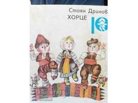 Δεν μπορώ να μεταφράσω την λέξη "Khor