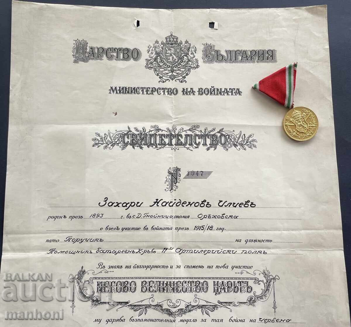 6116 Βασίλειο της Βουλγαρίας μετάλλιο βετεράνου δίπλωμα Α' ΠΠ 1915-1918 με τιμή 120.00 BGN | € 61.36 6116 Βασίλειο της Βουλγαρίας μετάλλιο βετεράνου δίπλωμα Α' ΠΠ 1915-1918 με τιμή 120.00 BGN | € 61.36