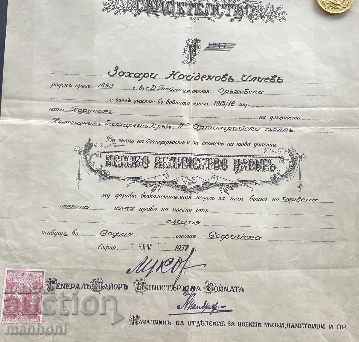 Δημοπρασία 6116 Βασίλειο της Βουλγαρίας μετάλλιο βετεράνου δίπλωμα Α' ΠΠ 1915-1918 Δημοπρασία 6116 Βασίλειο της Βουλγαρίας μετάλλιο βετεράνου δίπλωμα Α' ΠΠ 1915-1918