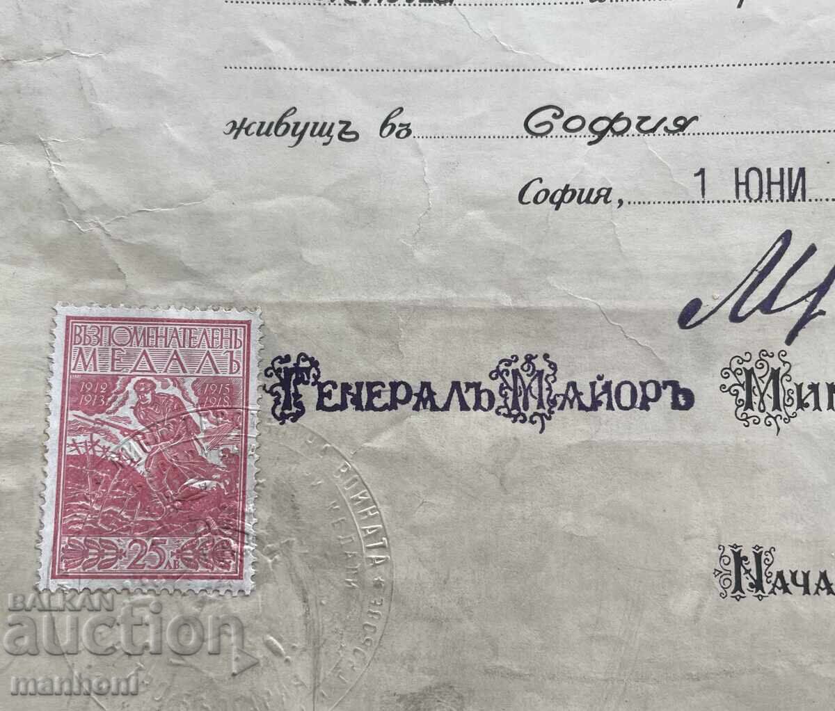 Παράδοση 6116 Βασίλειο της Βουλγαρίας μετάλλιο βετεράνου δίπλωμα Α' ΠΠ 1915-1918 Παράδοση 6116 Βασίλειο της Βουλγαρίας μετάλλιο βετεράνου δίπλωμα Α' ΠΠ 1915-1918