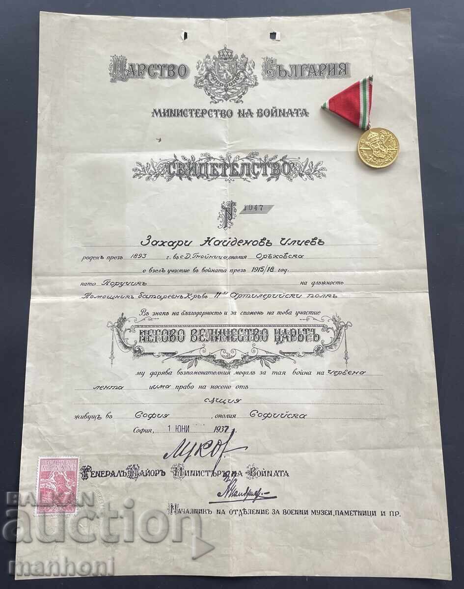 6116 Βασίλειο της Βουλγαρίας μετάλλιο βετεράνου δίπλωμα Α' ΠΠ 1915-1918 6116 Βασίλειο της Βουλγαρίας μετάλλιο βετεράνου δίπλωμα Α' ΠΠ 1915-1918