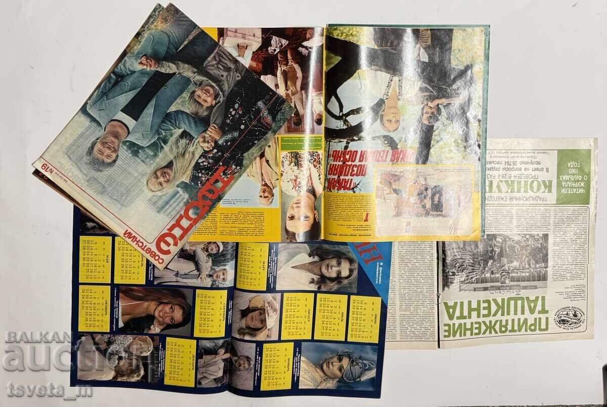 Аукцион Списание Советский екран 1980 1982 1984 1986 г. - 6 бр. Аукцион Списание Советский екран 1980 1982 1984 1986 г. - 6 бр.