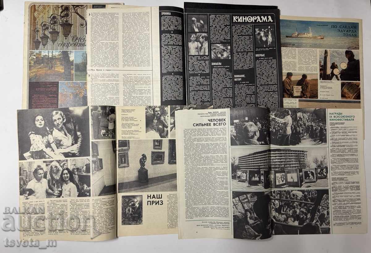 Аукцион Списание Советский екран 1975 и 1976 г. - 7 бр.