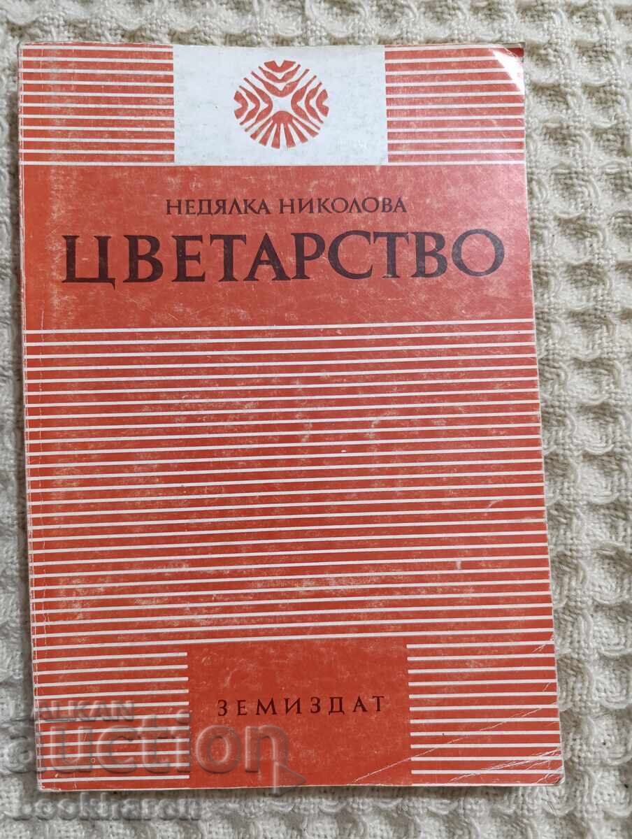 Недялка Николова: Цветарство