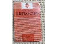 Nedyalka Nikolova: Floricultură