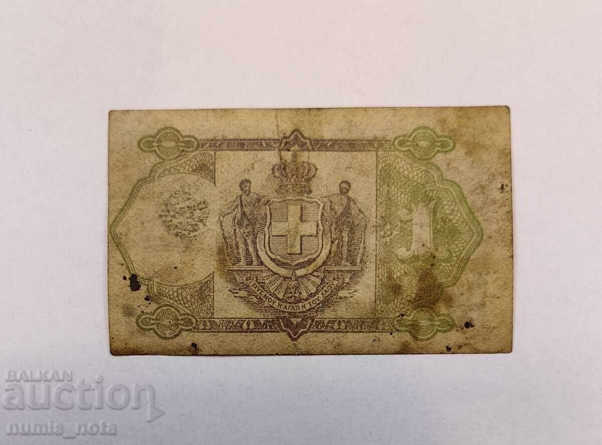Ελλάδα 1 δραχμή 1917 με τιμή 80.00 BGN | € 40.90