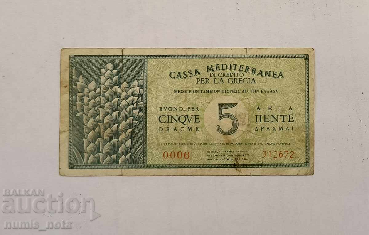 Ελλάδα 5 δραχμές 1941, κατοχή με τιμή 50.00 BGN | € 25.56