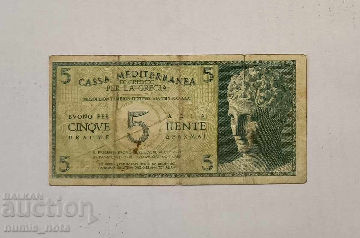 Ελλάδα 5 δραχμές 1941, κατοχή