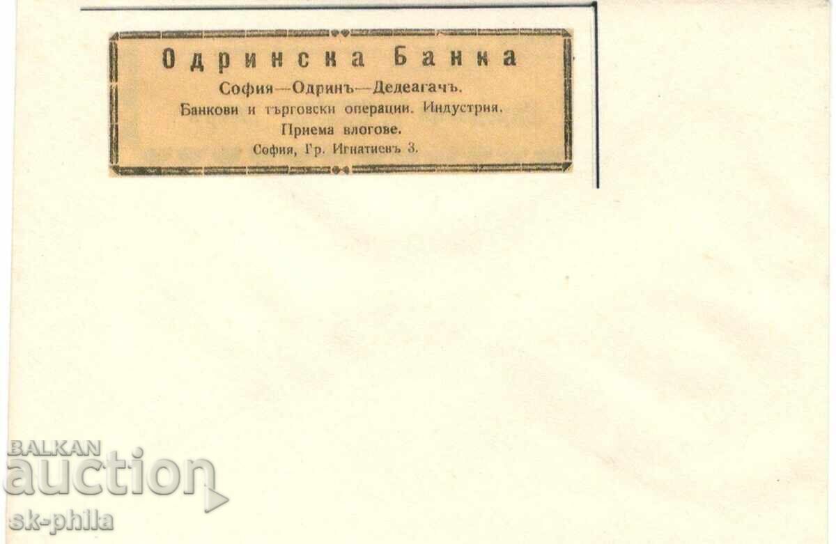 Стар пощенски плик - фирмен - Одринска банка - София Стар пощенски плик - фирмен - Одринска банка - София