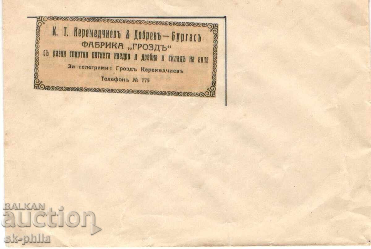 Plic postal vechi - firma - Fabrica "Struguri", Burgas Plic postal vechi - firma - Fabrica "Struguri", Burgas