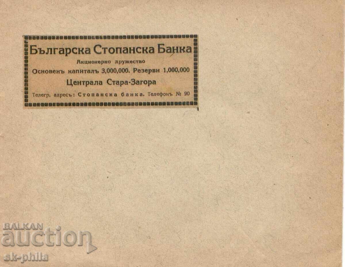 Παλιό φάκελο αλληλογραφίας - εταιρικός - Στοpanska banka - Στάρα Ζαγόρα