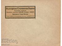 Παλιό φάκελο αλληλογραφίας - εταιρικός - Στοpanska banka - Στάρα Ζαγόρα