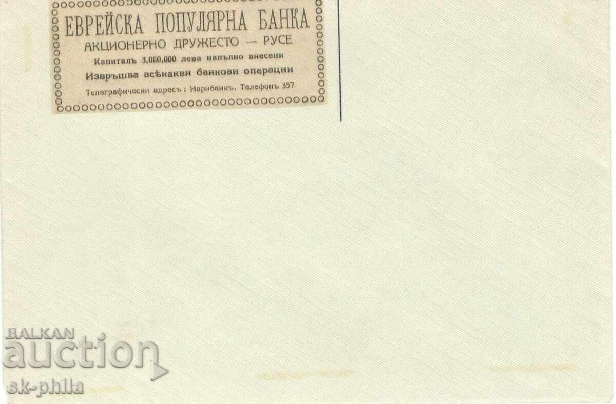 Стар пощенски плик - фирмен - Еврейска популярна банка - Ру Стар пощенски плик - фирмен - Еврейска популярна банка - Ру