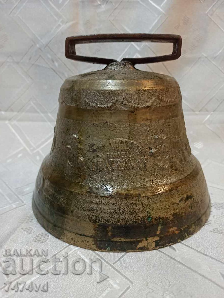 ГОЛЯМА СТАРА МАСИВНА КАМБАНА 1945