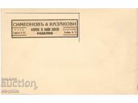 Παλαιό φάκελο αλληλογραφίας - εταιρικός - Σιμεόνοφ και Καζάκοφ - Ρούσε