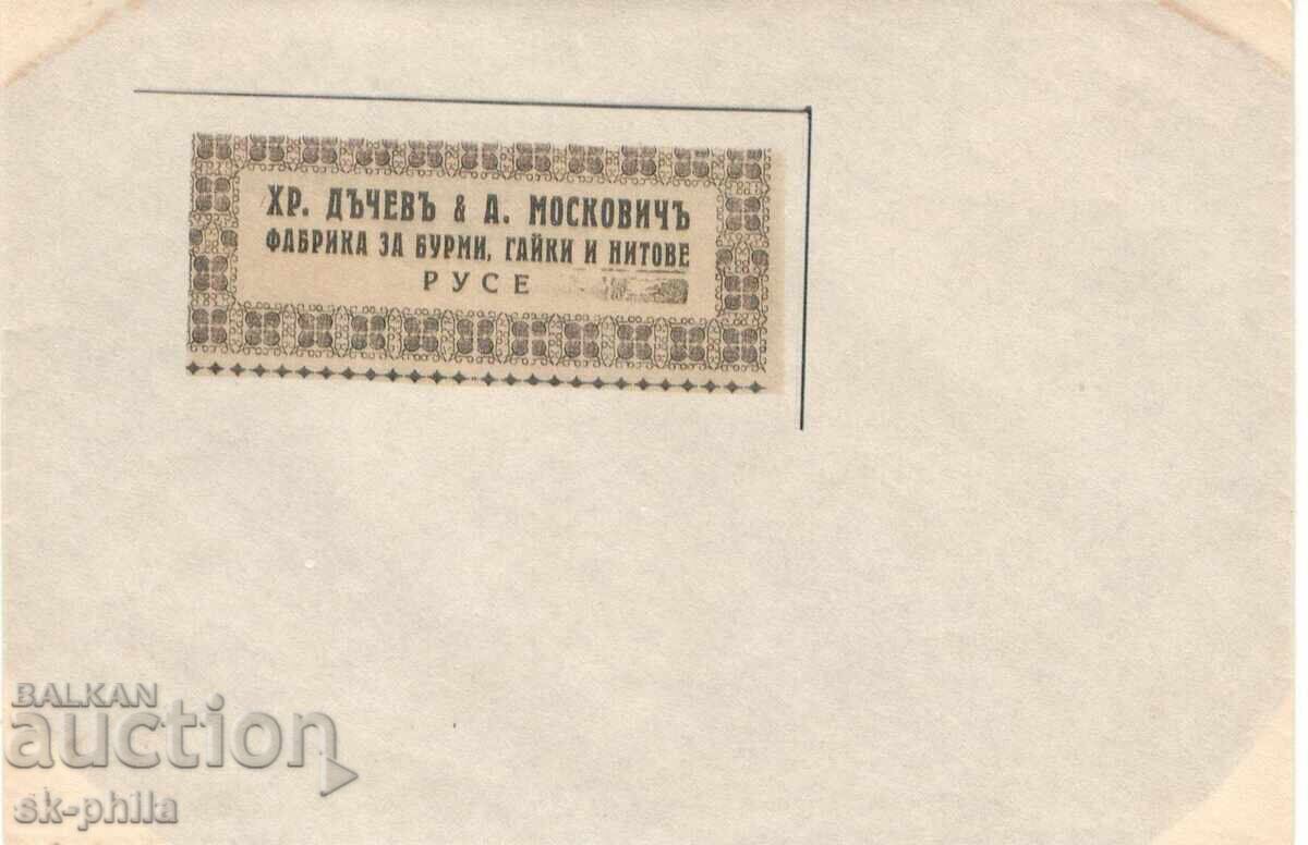 Star poshtenski plik - firmen - Khr.Δάτσεβŭ i Δ.Μοσκοβιτςŭ - Ρούσε