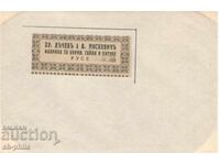 Star poshtenski plik - firmen - Khr.Δάτσεβŭ i Δ.Μοσκοβιτςŭ - Ρούσε