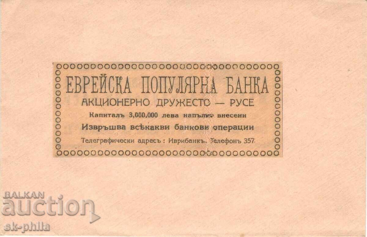 Plic poștal vechi - firmă - Banca Populară Evreiască - Ruse Plic poștal vechi - firmă - Banca Populară Evreiască - Ruse