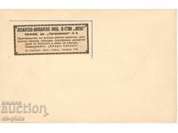 Παλιό φάκελο αλληλογραφίας - εταιρικός - Αμπελουργικός-οινοποιητικός σύλλογος "Λόζα" - Σ