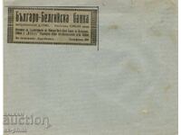 Plic poștal vechi - de firmă - Banca Bulgaro-Belgiană - Sofia