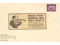 Παλιό φάκελο αλληλογραφίας - εταιρικός - Βουλγαρο-βελγική τράπεζα - Σόφια