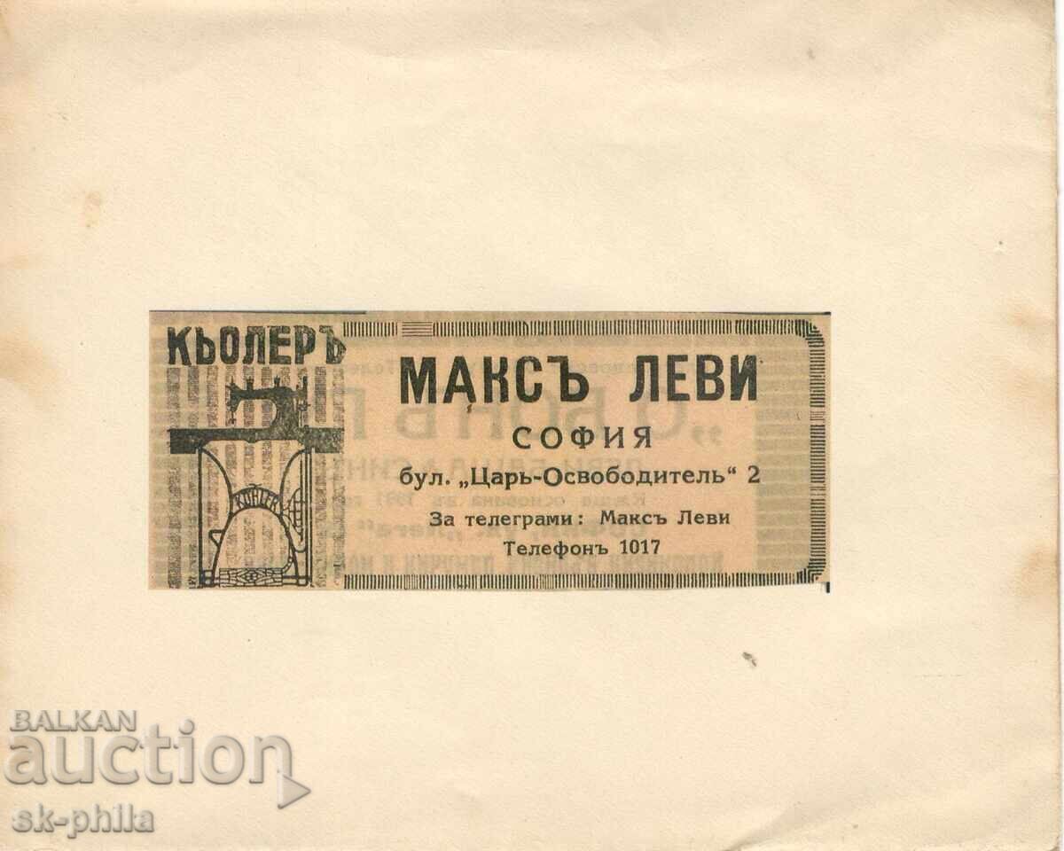 Παλιό φάκελο αλληλογραφίας - εταιρικός - Κέλερ - Μαξ Λέβι - Σόφια