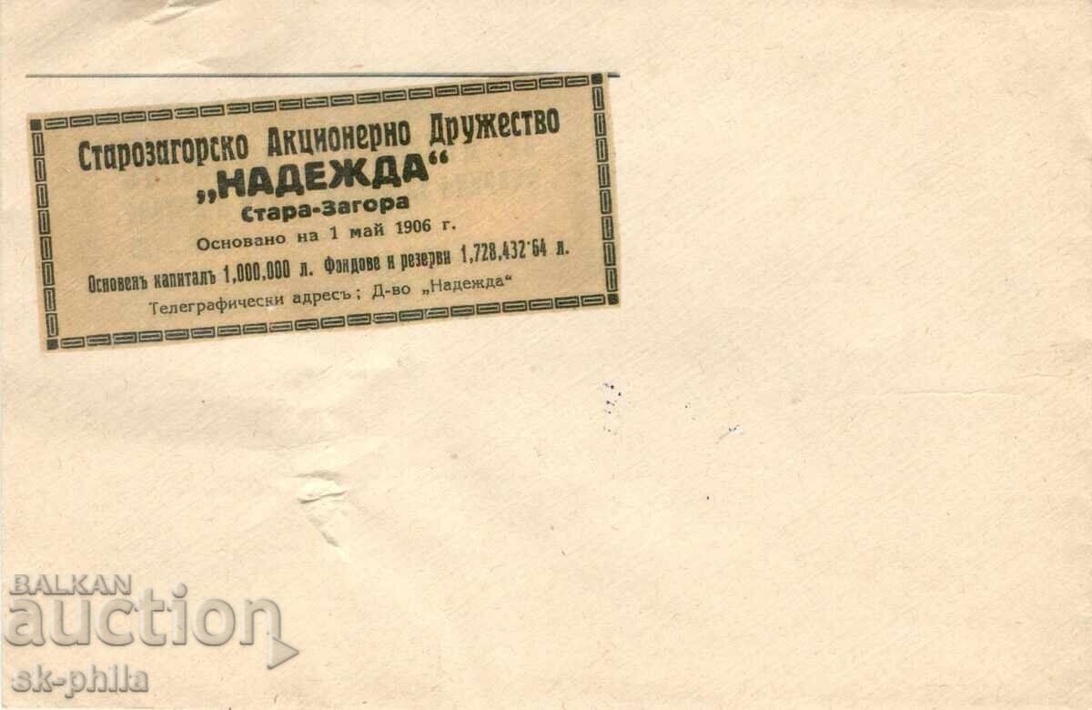 Παλιό φάκελος αλληλογραφίας - εταιρικός - "Ναδέζντα" Α.Ε. - Στάρα Ζαγόρα