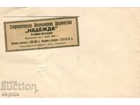 Παλιό φάκελος αλληλογραφίας - εταιρικός - "Ναδέζντα" Α.Ε. - Στάρα Ζαγόρα