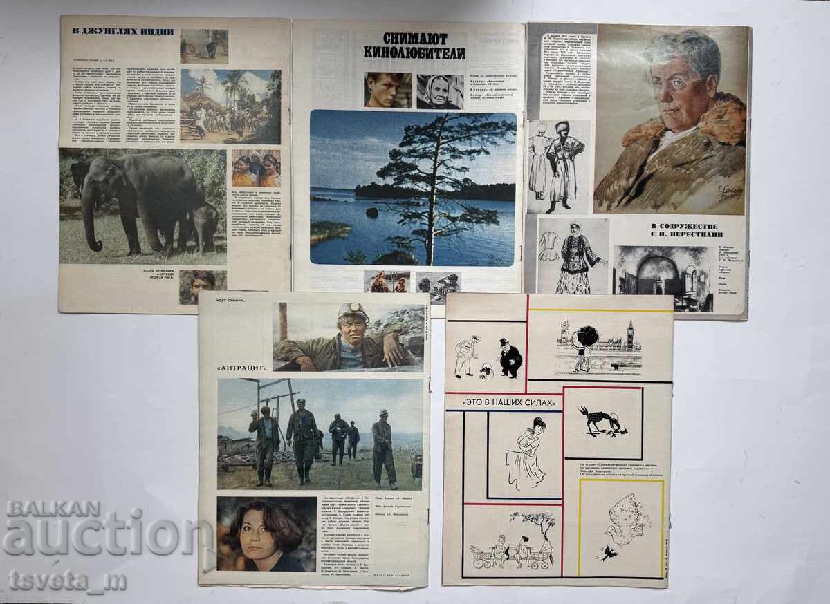Περιοδικό Sovet·skiĭ ekran 1970 - 5 τμχ με τιμή 10.00 BGN | € 5.11