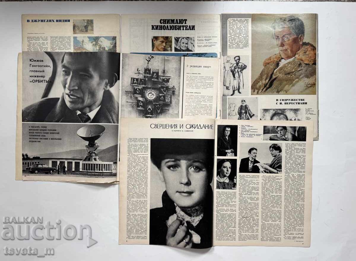 Δημοπρασία Περιοδικό Sovet·skiĭ ekran 1970 - 5 τμχ