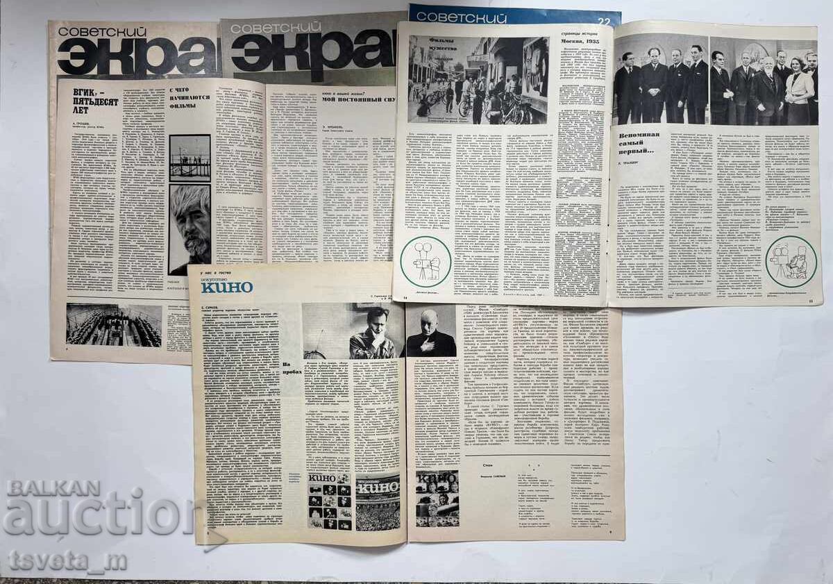 Δημοπρασία Περιοδικό Sovet·skiĭ ekran 1969 - 6 τμχ