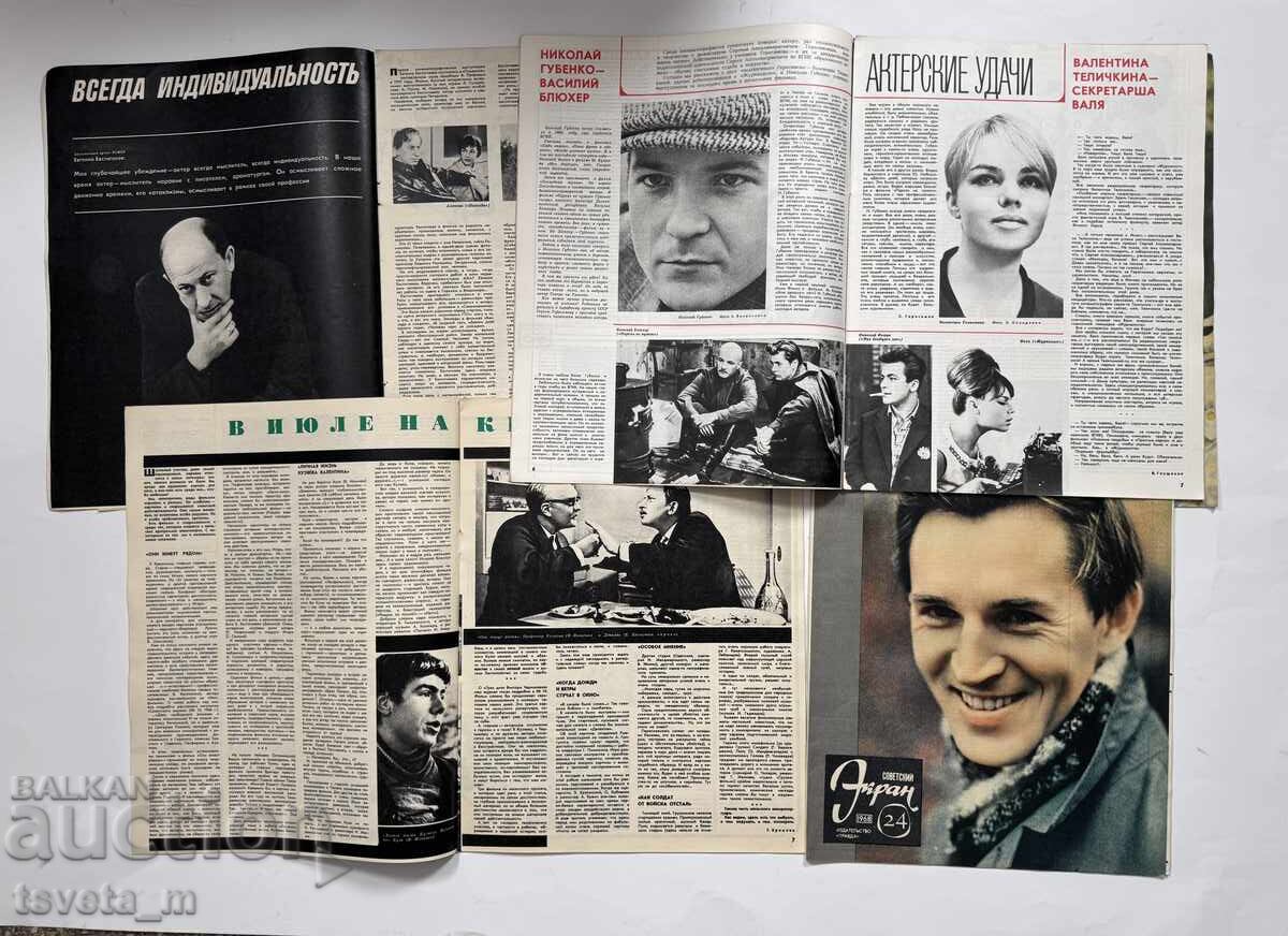 Auction  Soviet Screen Magazine 1968 - 5 pcs