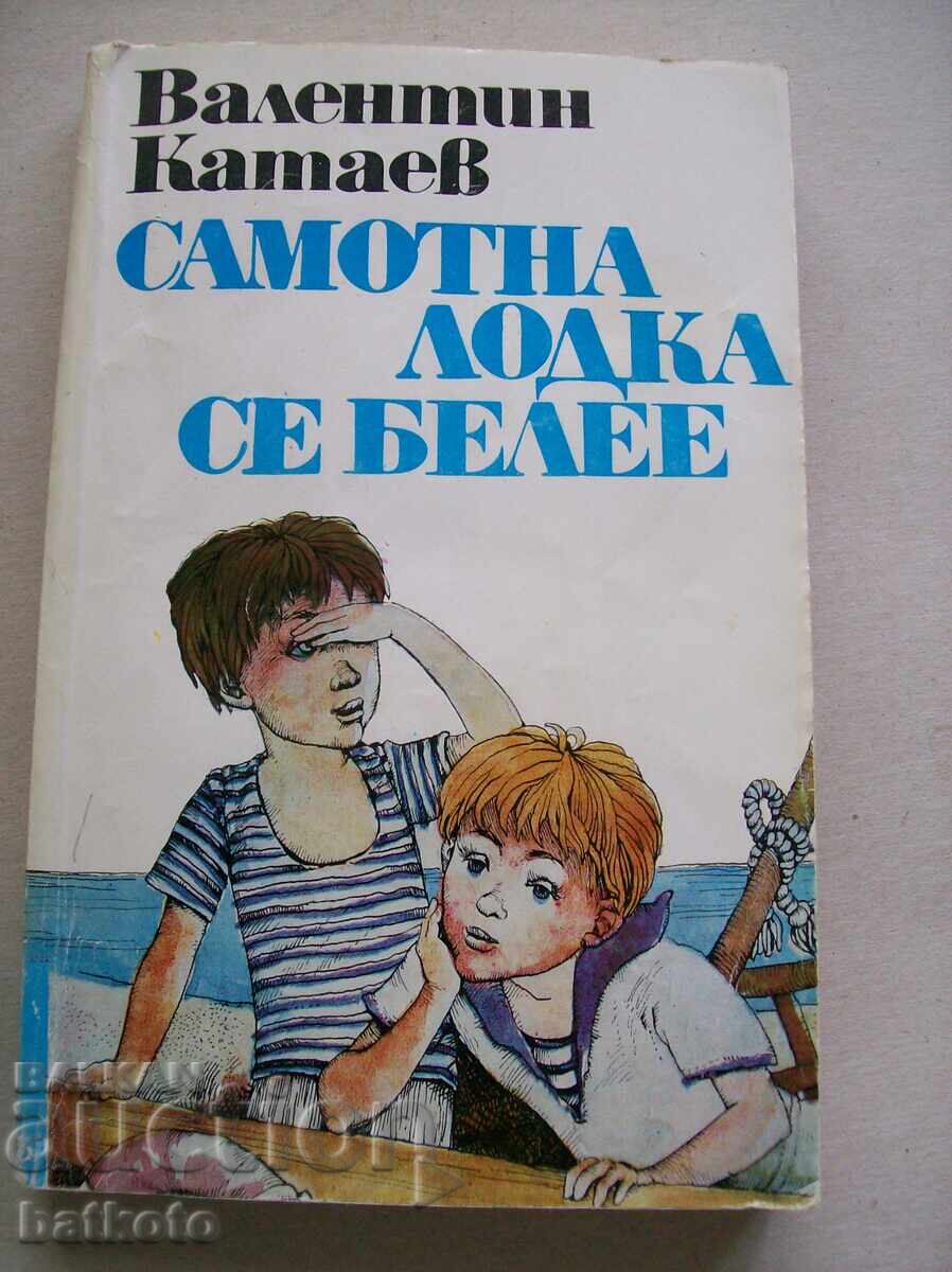 Μοναχική βάρκα ασπρίζει Μοναχική βάρκα ασπρίζει
