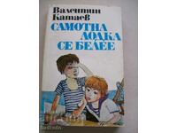 Μοναχική βάρκα ασπρίζει