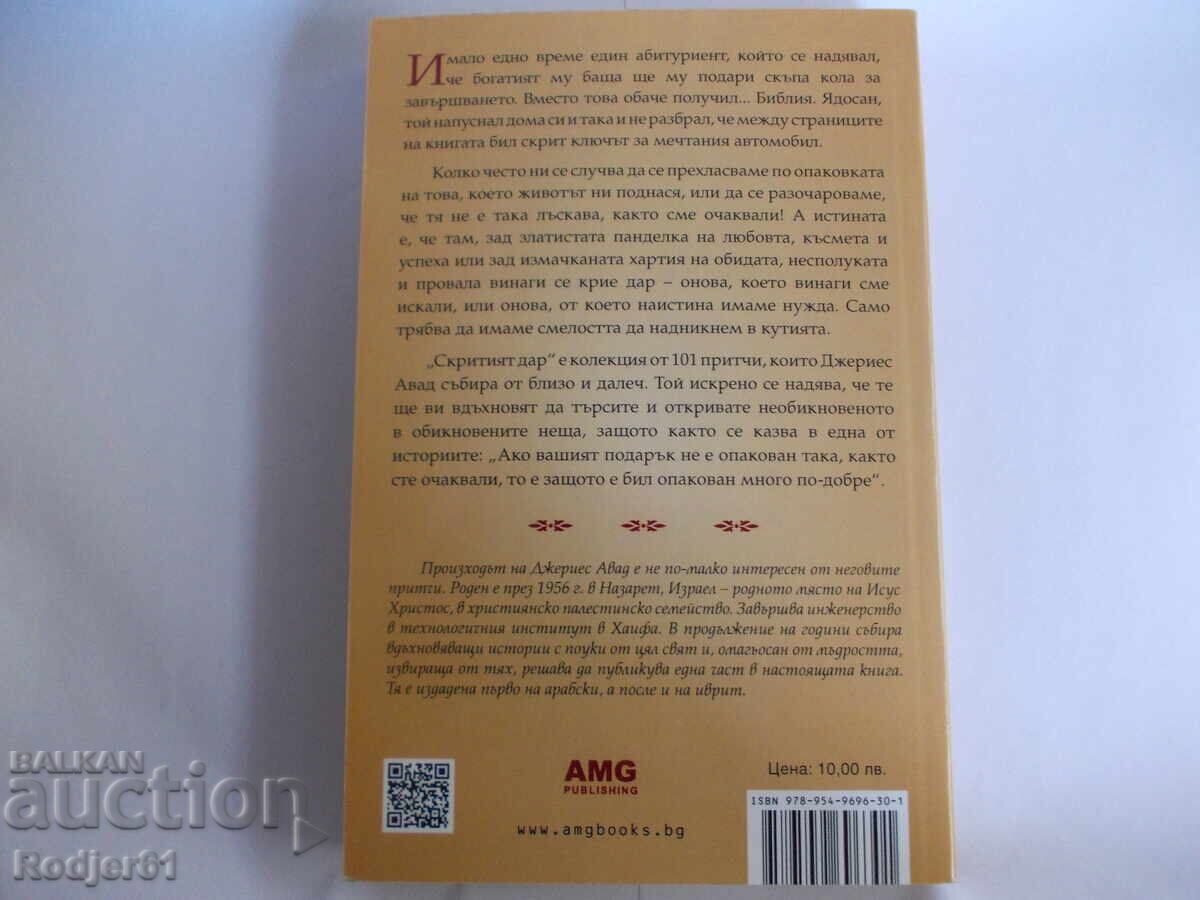 Παράδοση Βιβλία - Τζέρις Αουάντ: Το Κρυμμένο Δώρο