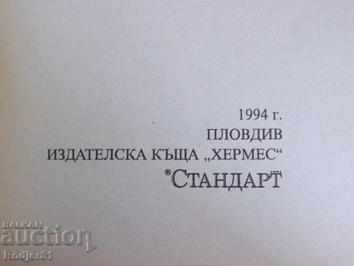 Licitație cărți - Isac Gozes E, I?