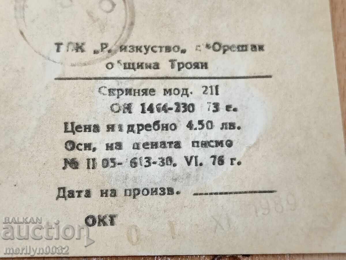 Auction  Jewelry box, Oreshaka village, Troyan, NRB