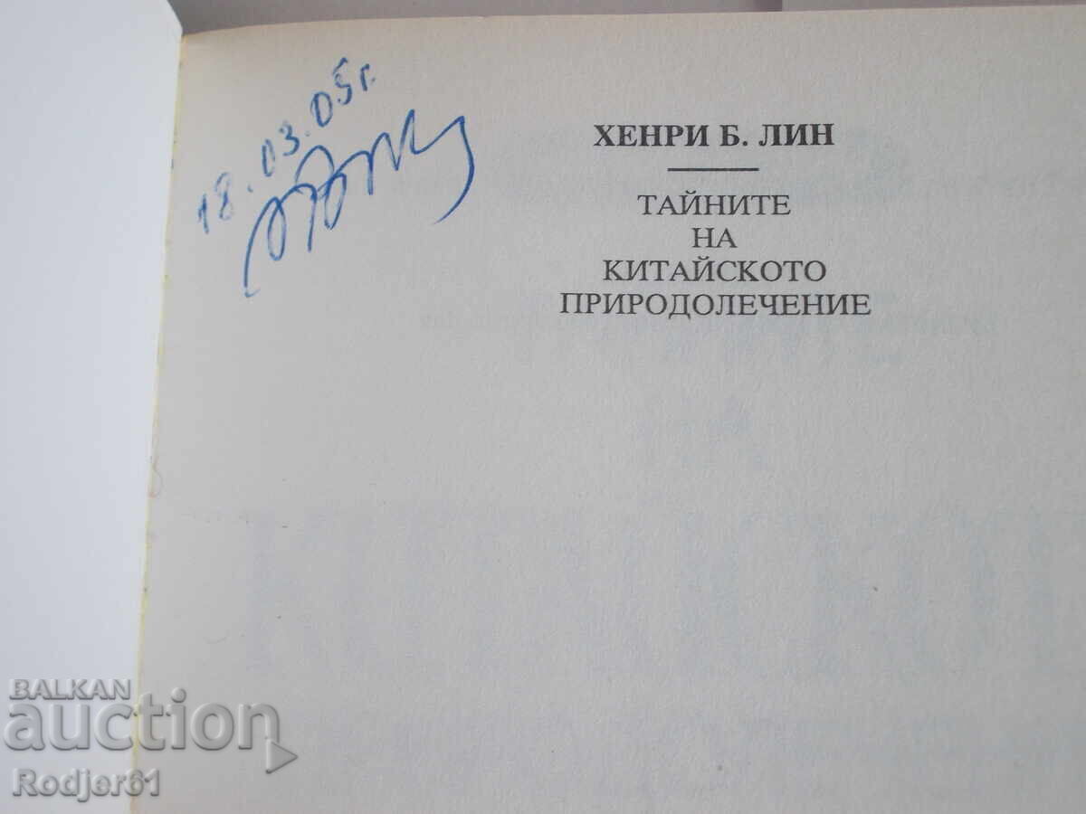 Books - Henry B. Lin THE SECRETS OF CHINESE NATURAL HEALING - 7 Books - Henry B. Lin THE SECRETS OF CHINESE NATURAL HEALING - 7