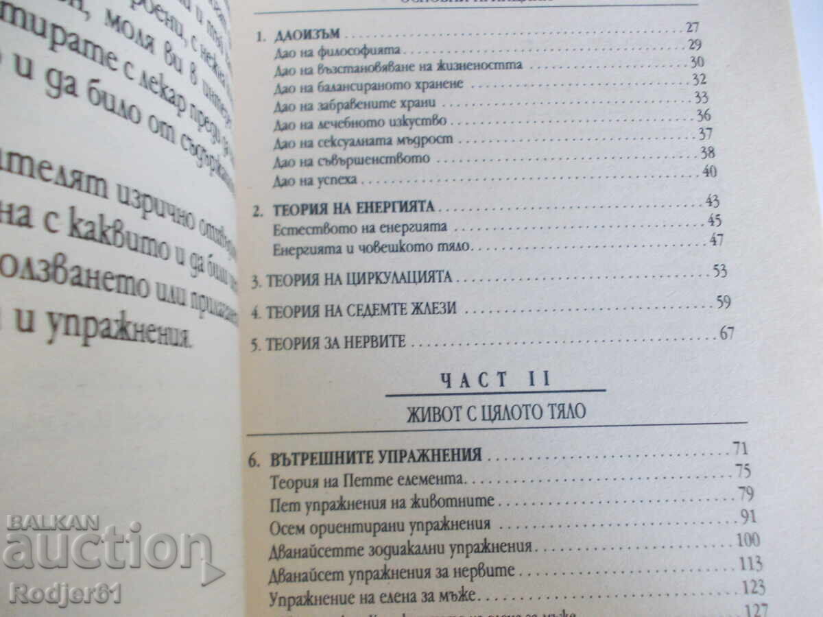 Licitație cărți - Stephen Chan SISTEM COMPLET DE AUTOVINDCARE