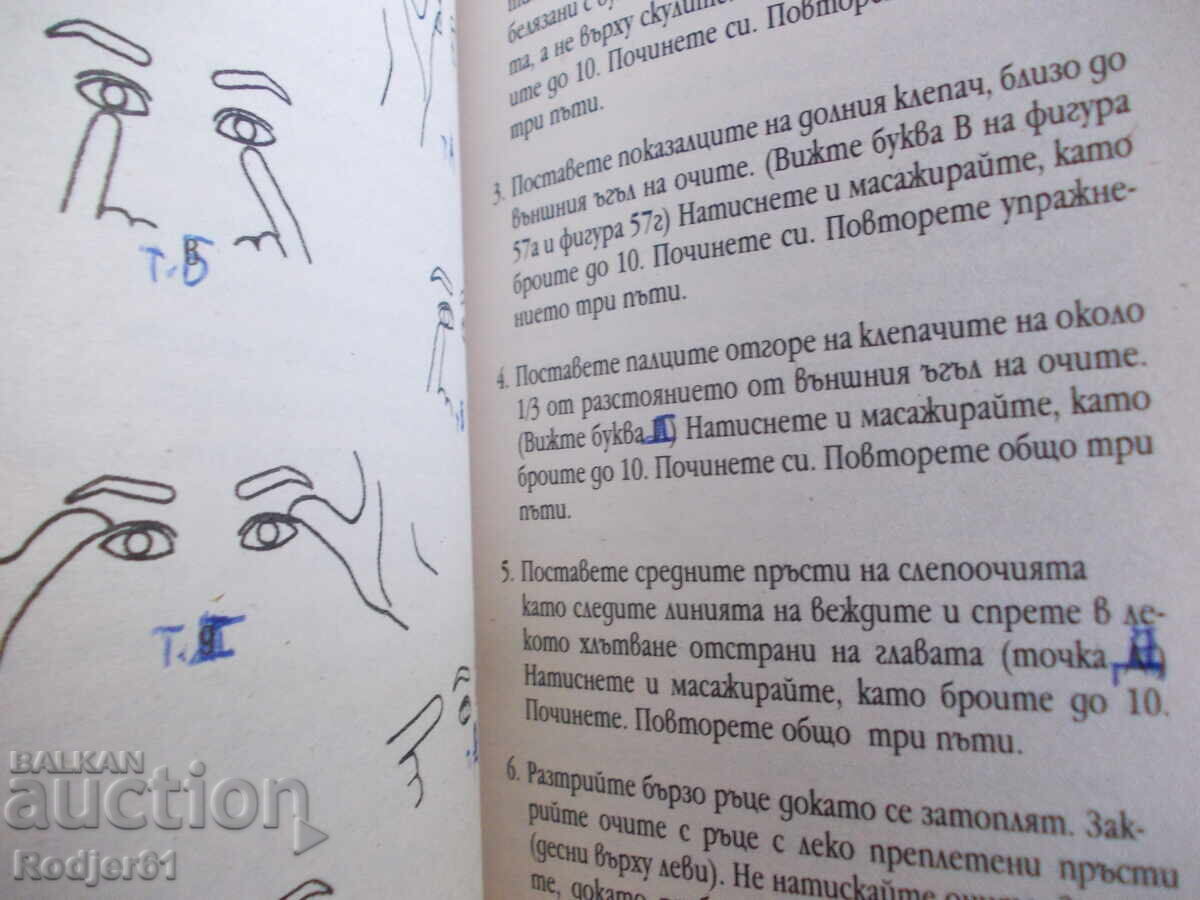 cărți - Stephen Chan SISTEM COMPLET DE AUTOVINDCARE - 5