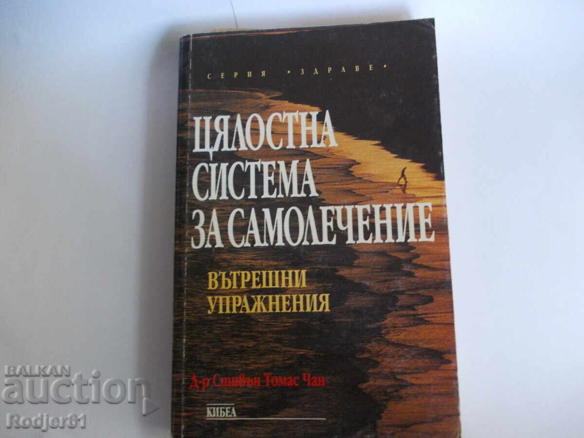 cărți - Stephen Chan SISTEM COMPLET DE AUTOVINDCARE
