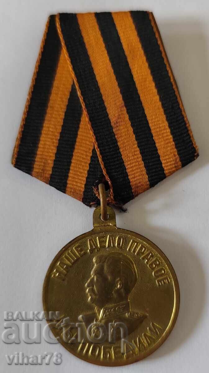 Stalin Medal with price 29.99 BGN | € 15.33